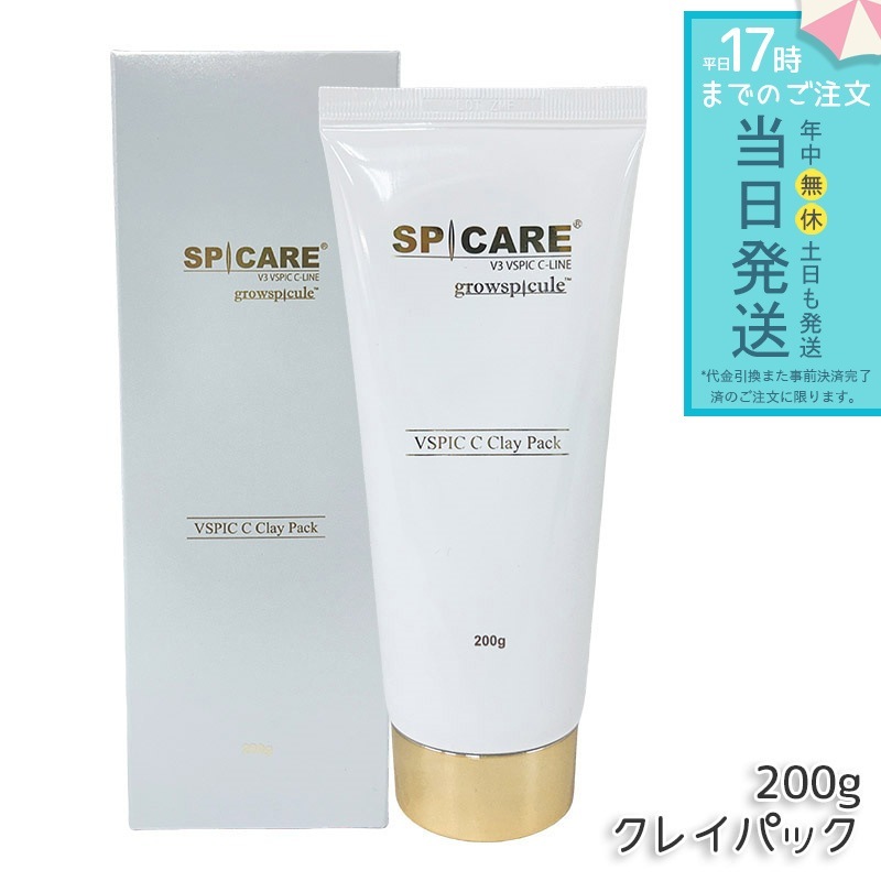 SPICARE V3 VSPIC C クレイパック 200g スピケア V3 Cライン CLine ビタミンC ミネラルクレイ HARI スパ 乾燥 ボディケア
