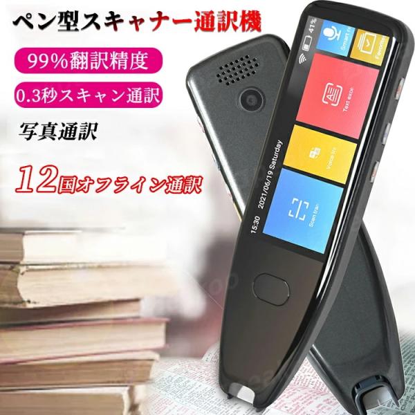 翻訳機 ペン型 スキャナー辞書 電子辞書 音声翻訳 113国言語対応 英語 中国語 韓国語 日本語 録音 翻訳ペン 海外旅行 言語学習 プレゼント用