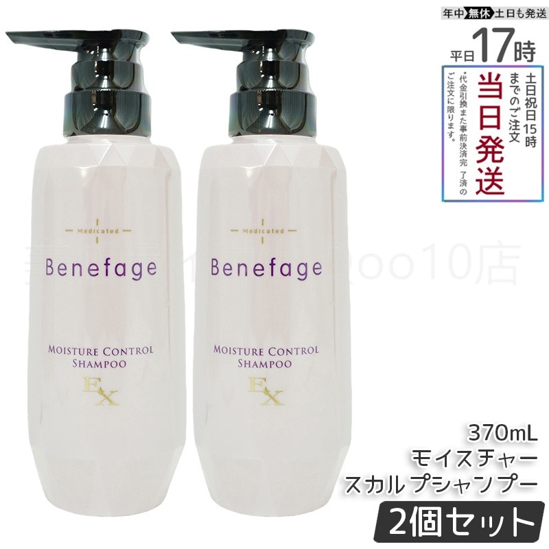 【2個セット】　アデランス 医薬部外品 ベネファージュ 薬用 モイスチャー コントロール シャンプーEX 370mL スカルプシャンプー 日本製