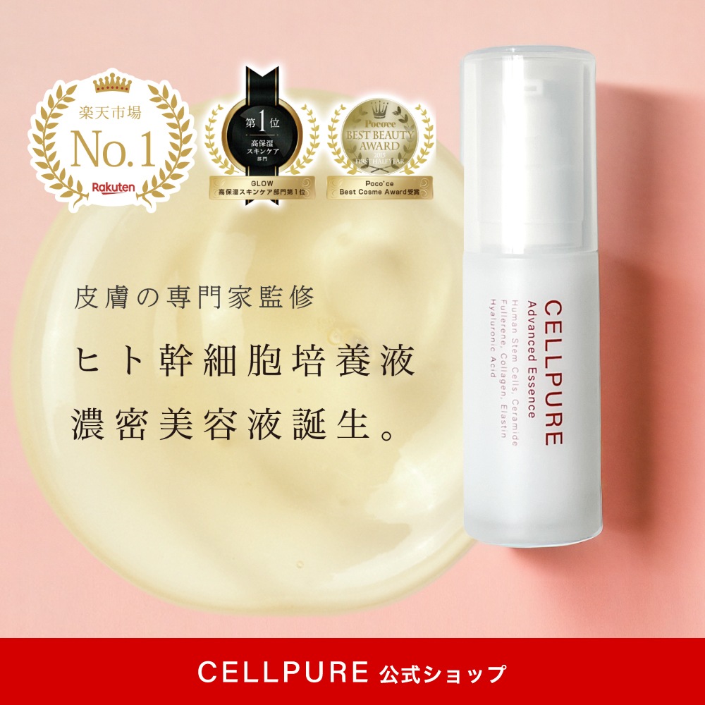 【 セルピュア公式 】アドバンスドエッセンス 30ml