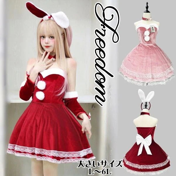 5Lサイズ コスプレ 激安 バニーガール パーティー クリスマスバニー サンタコス バニー レッド ハロウィン 衣装 コスチューム サンタガール イベント 大きいサイズ サンタ クリスマス パーティー