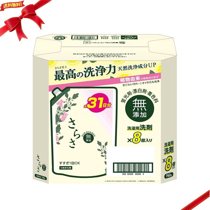 衣料用洗剤 760g x 8パック 大容量 部屋干し対応 衣類にやさしい 清潔 人気