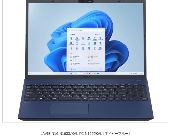 NEC　LAVIE N16 N1655/KAL PC-N1655KAL [ネイビーブルー]　即納可能カード決済OK