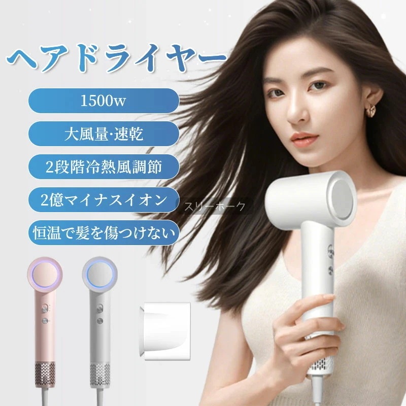 「最安値に挑戦」ドライヤー ヘアドライヤー 大風量 マイナスイオン 速乾 冷熱風 大功率 高速モーター 家庭用 美容室級 3段階温度調節 軽量 コンパクト サロン仕様 温冷切替 髪さらさら ヘアケア