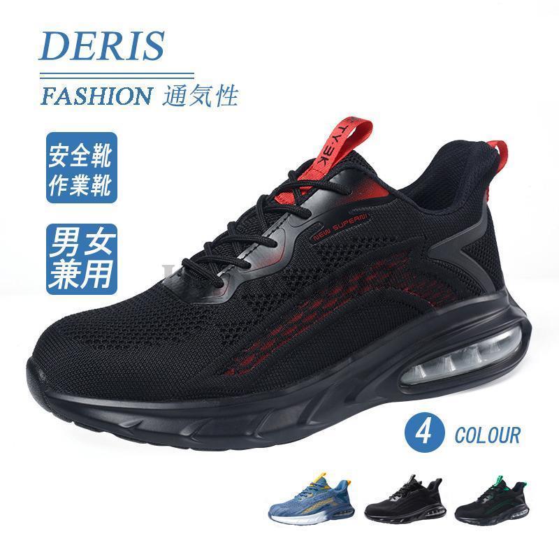おしゃれ 安全靴 メンズ レディース スニーカー 踏み抜き防止 作業靴 通気 大きい 軽い 夏 滑りにくい 軽量 つま先保護 22.5cm-29cm