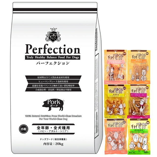 ドッグフード パーフェクション ポーク 小粒 20kg【犬想いオリジナルセット】【おやつチョイあげ付】