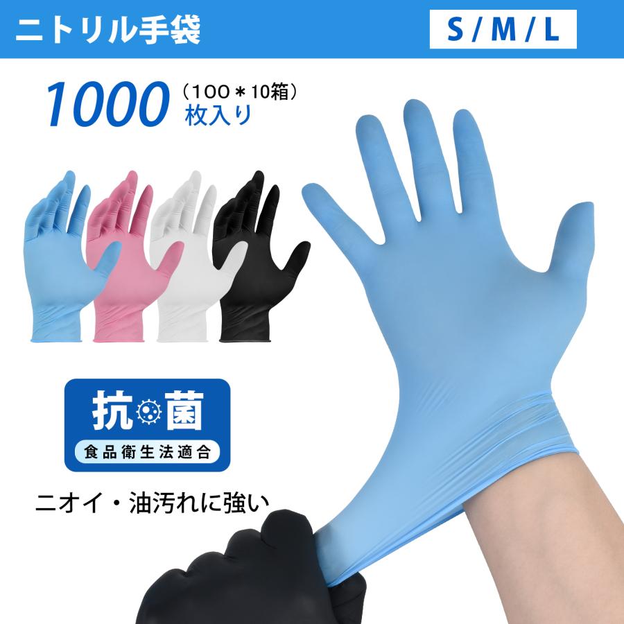 ニトリル手袋 厚手抗菌 1000枚使い捨て手袋 プロ仕様 耐油・耐久 食品衛生法適合 パウダーフリー 業務用 調理用 介護用