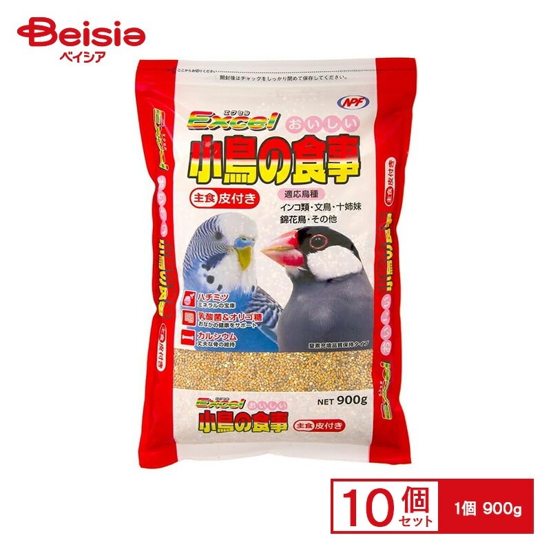 エクセル おいしい 小鳥の食事 皮付き 900g ×10個 ペット