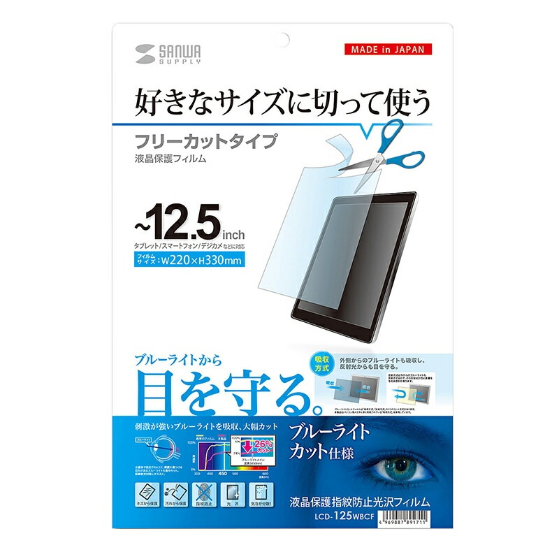 （まとめ買い）12.5型まで対応フリーカットタイプブルーライトカット液晶保護指紋防止光沢フィルム LCD-125WBCF [x3] 10,245円