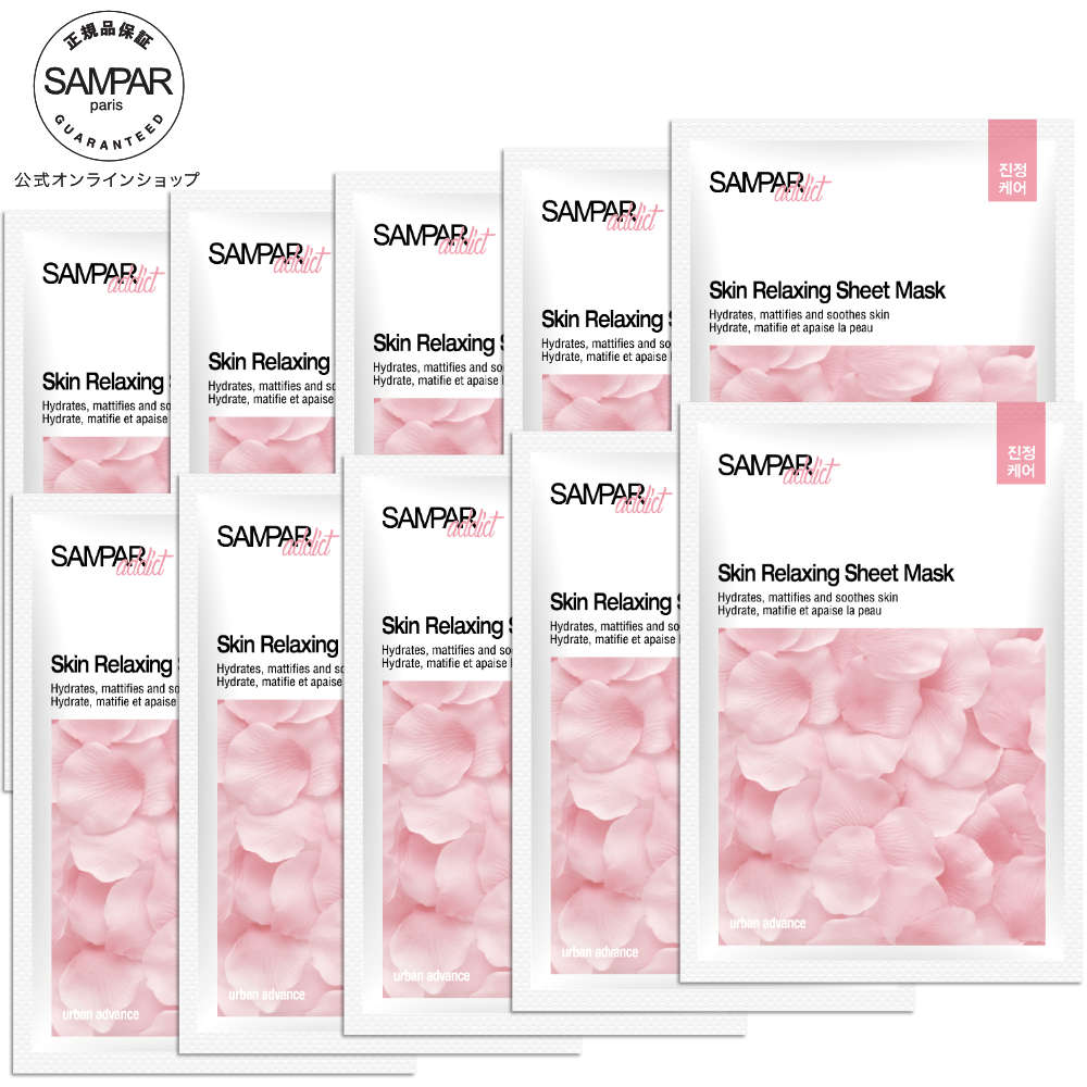 アディクト スキン リラクシング マスク 10枚セット