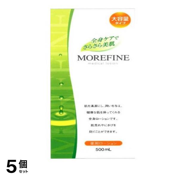 モアファイン 500mL 5個セット