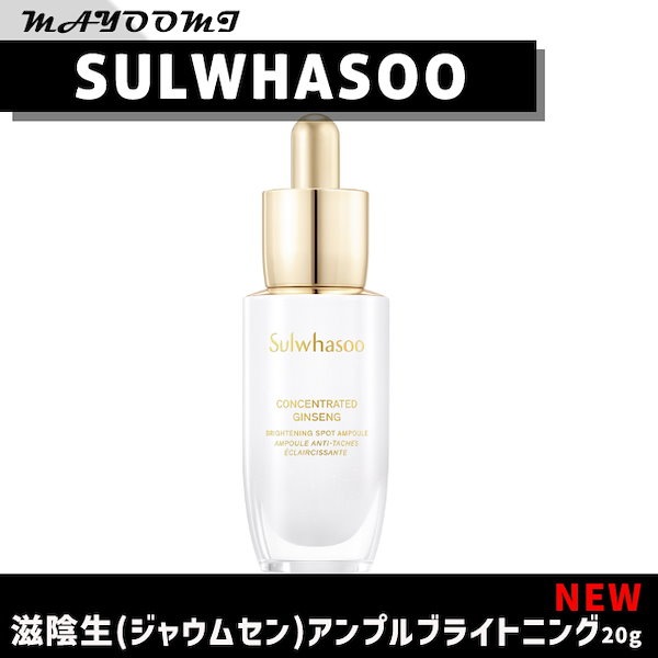 雪花秀 ソルファス Sulwhasoo 滋陰生 ジャウムセン アンプル 20g 基礎