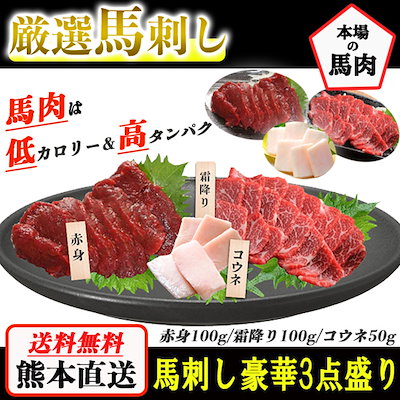 ?メガ割クーポン利用で20％OFF?【送料無料】馬刺...のサムネイル
