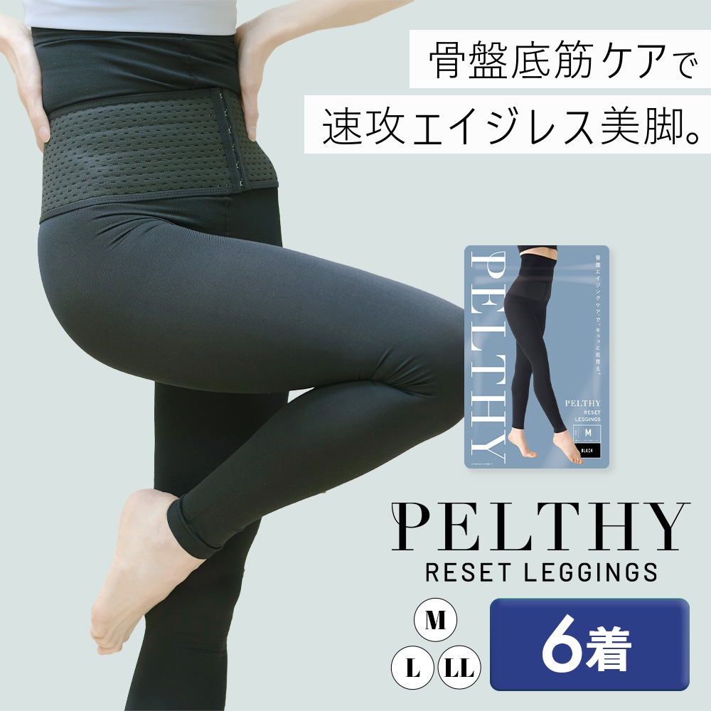 【公式】ペルシー リセットレギンス 6枚 着圧/美脚/脚痩せ/ダイエット/補正下着