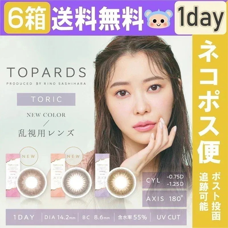 乱視用 カラコン トパーズ トーリック ワンデー 指原莉乃 さっしー 【6箱60枚入】　14.2mm デートトパーズ オパール ストロベリークォーツ