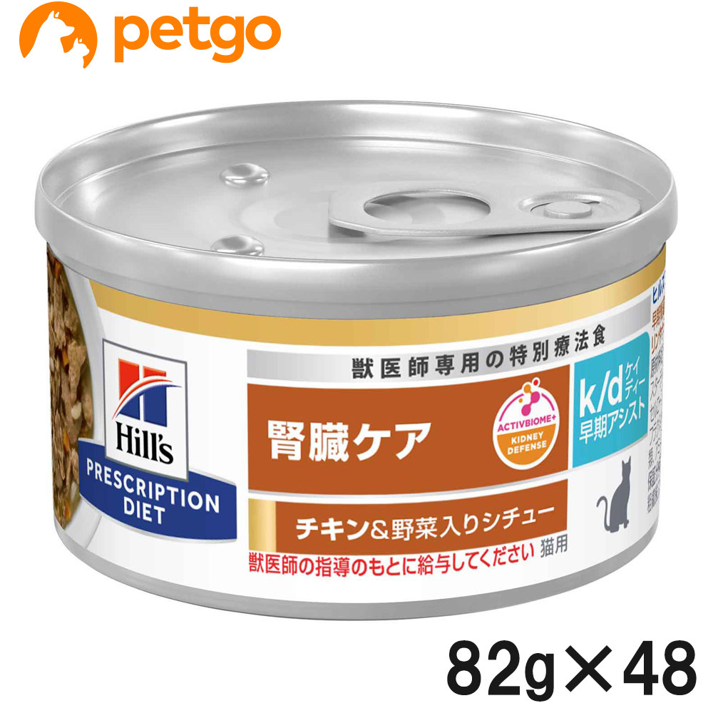 【2ケースセット】ヒルズ 食事療法食 猫用 k/d ケーディー 腎臓ケア 早期アシスト チキン＆野菜入りシチュー缶 82g×24