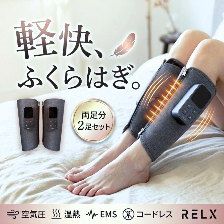Qoo10] RELX レッグケア【日本企業企画】二足入り ふく : 美容・健康家電