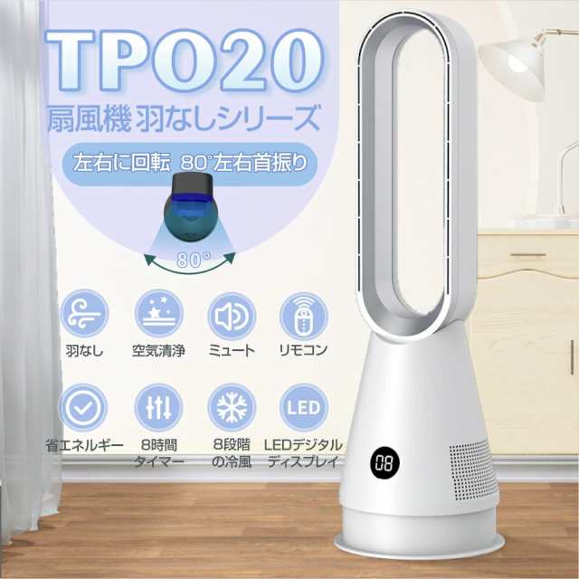 扇風機 20寸 風扇 羽根なし タワーファン 羽なし扇風機 卓上 扇風機 羽根なし扇風機 首振り 80自動 8段階風量調節 リモコン付き 自動タイマーOFF