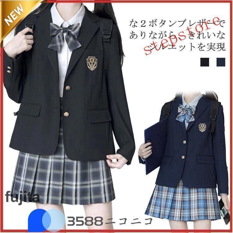 スクールブレザー 制服 ジャケット 学生 中学生 高校生 女子高生 レディース 無地 スクール ブレザー 卒業式 入学式 学生服 制服 黒 紺 春 秋