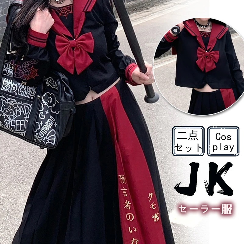 【高.品.質】悪魔 化け物 変装 学園祭 クリスマス 仮装 赤 衣装 お化け 文化祭:サイ 女性 パーティー コスプレ 定番ヤンキー 姐ギャル セーラー服 コスプレ 体育祭 女子高生 スーツ 長袖 2