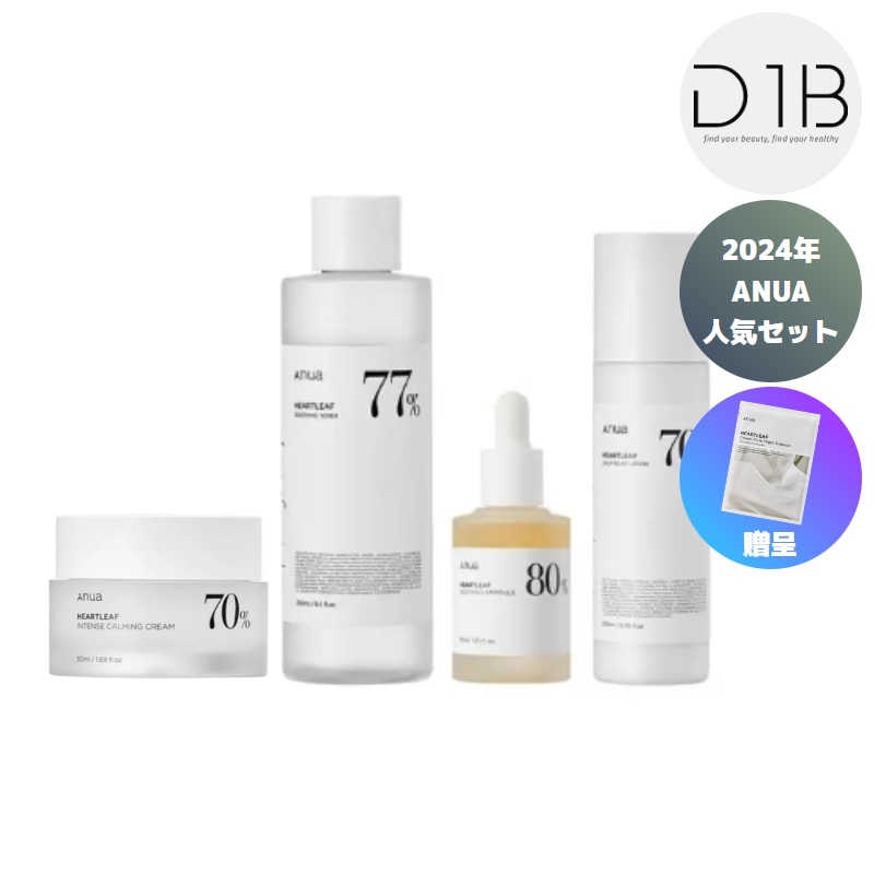 ドクダミ4種セット (インテンスカーミングクリーム追加構成)