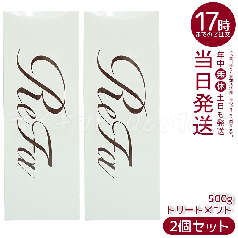 【2個セット】 リファ ビューテック トリートメント ReFa BEAUTECH TREATMENT ヒアルロン酸 うるおい ツヤ 500g