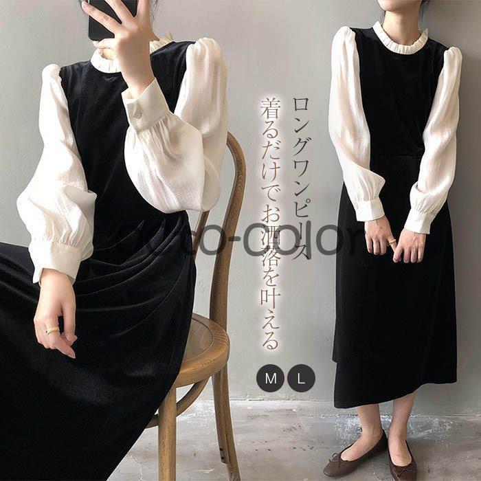 ワンピス 長袖 ロング丈 切替 レディース レイヤードワンピス Aライン フリル モード 配色 ゆったり 大きいサイズ 大人 おしゃれ 通勤 おしゃれ