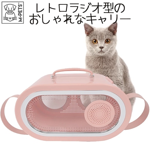 【M-PETS】RADIOペットキャリー
