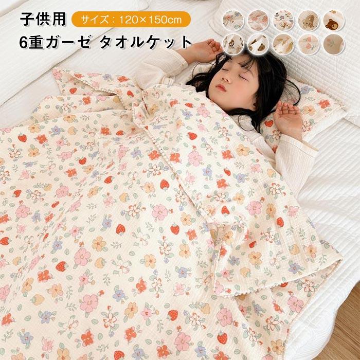 ガーゼケット　肌掛け布団　掛け布団　夏布団　春夏秋冬　冷え対策 　ふわふわ　吸湿発熱　寝具　子供