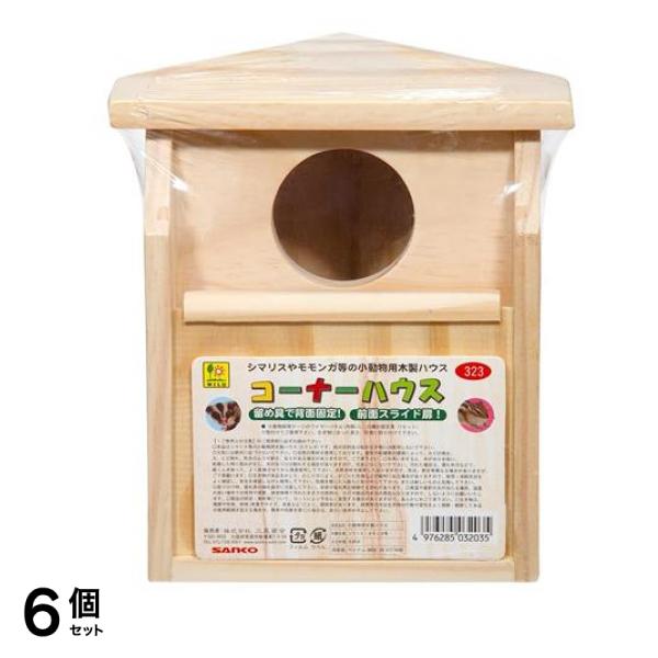 三晃商会 コーナーハウス 1個入 6個セット