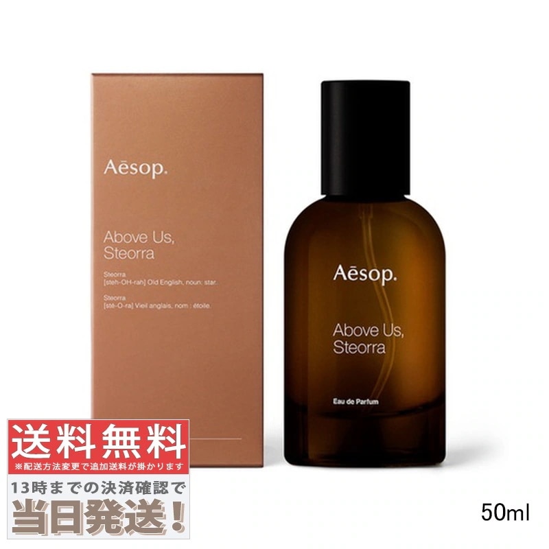 アバヴ アスステオーラ オードパルファム 50ｍｌ