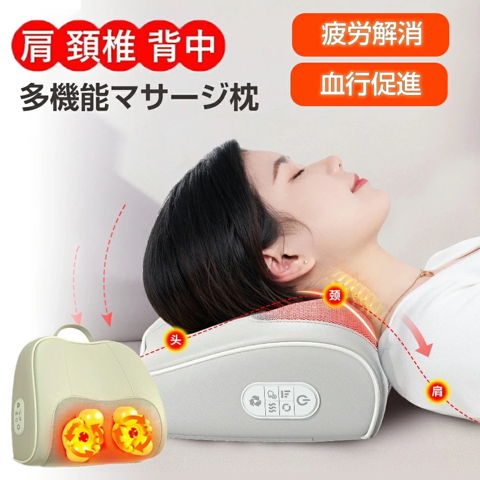 早い者勝ち！ 新品登場 多機能マサージ枕 マッサージ枕 マッサージ 整体枕 背もたれ 首マッサージャー マッサージピロー 電熱 温湿布浸透 寝ながらマッサージ器マッサージ器 小型マッサージ機 電熱 全