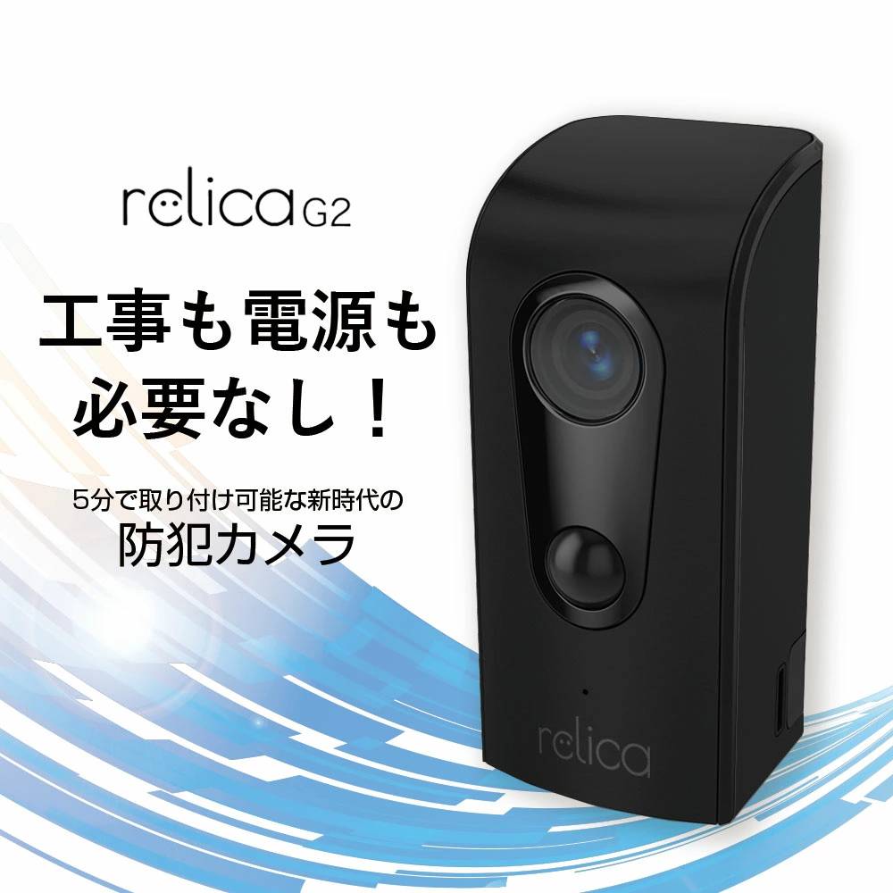 relicaモバイルスマートカメラ(第2世代) RL076C 200万画素 双方向 オフラインモード搭載 防犯カメラ 監視カメラ ペットカメラ 屋外 屋内 スマートカメラ トレイルカメラ ワイヤレス