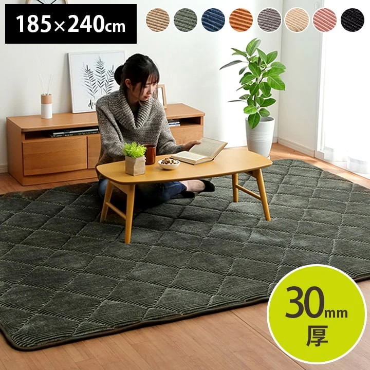 極厚ラグ 絨毯 185x240cm カーペット 厚さ3cm コーデュロイ調生地 ウレタン 遮音 こたつ対応