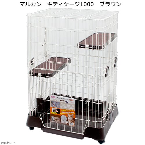 キティケージ１０００　ブラウン（６９X５６X９８ｃｍ）　ＣＴ－４５１　１８０サイズ　猫　チンチラ　ケージ　ＣＲＣ30―53―30―00―00