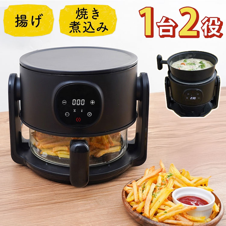 エアフライヤー フライ2バディ サンコー 電気式フライヤー 時短 ほったらかし調理 ヘルシーな揚げ物 フライドポテト 簡単調理 ARFR25HBK