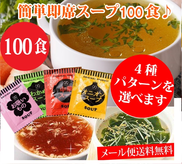 ③中華スープ・オニオンスープ☆100袋 - その他 加工食品