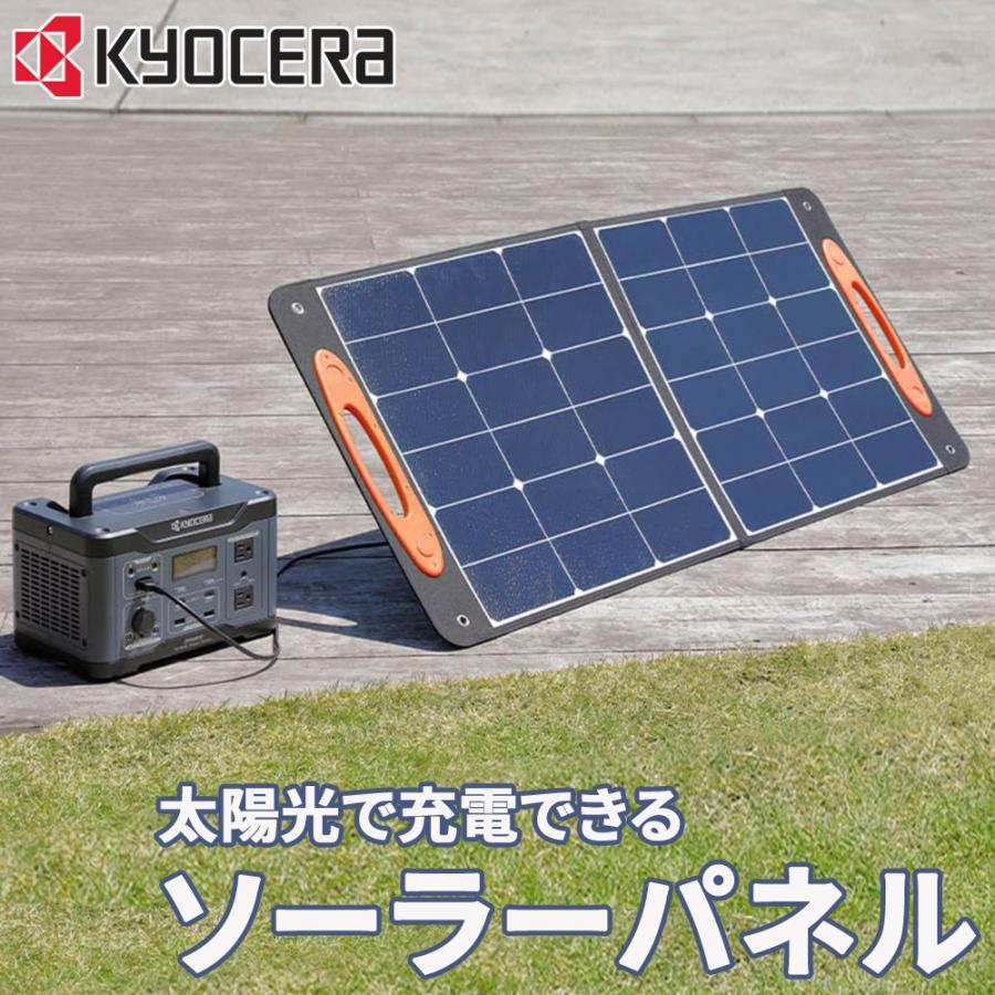 リョービ RYOBI 京セラ KYOCERA ソーラーパネル 充電器 防災 電気代 小型 スマホ コンパクト 太陽光パネル 太陽光充電器 折りたたみ アウトドア キャンプ 発電機