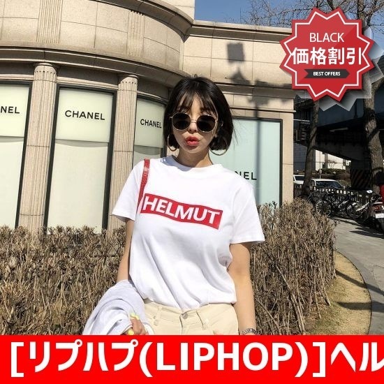 [リプハプ(LIPHOP)]ヘルミュトゥティ/シャツ ティーシャツ / ソリッド/無知ティーシャツ / 韓国ファッション