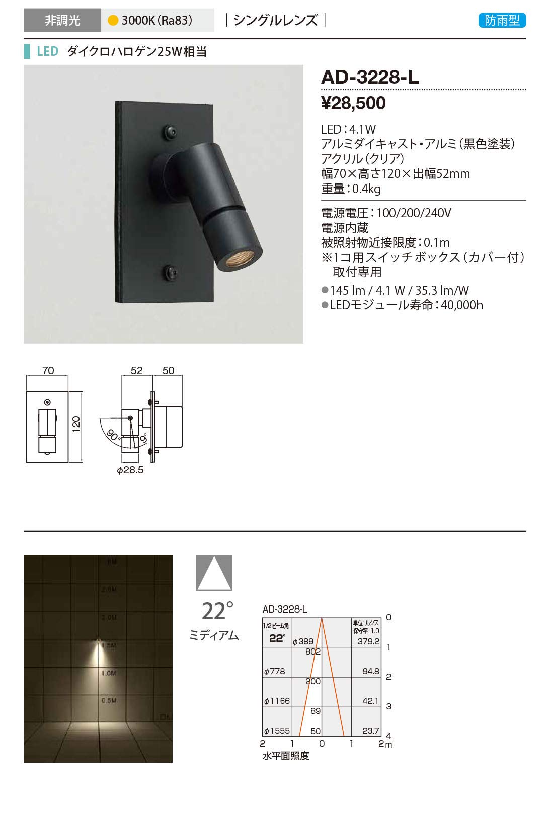 山田照明 エクステリア LEDスポットライト 防雨 ミディアム22 非調光 黒色 3000K 電球色:AD-3228-L 16,556円
