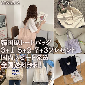 【 春SALE 30%OFF 4月30日まで！】国内スピード発送 トートバッグ 期間限定3+1 5+2 7+3 春新作入荷 トートバッグ ミニバッグ韓国ファッション ショルダーバック 大容量