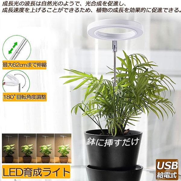 【期間限定】LED植物育成ライト 植物育成ライト 鉢植えに差し込む 4段階調光 LED 植物ライト 植物育成ランプ 観葉植物用ライト 室内栽培ランプ 自動オン/オ