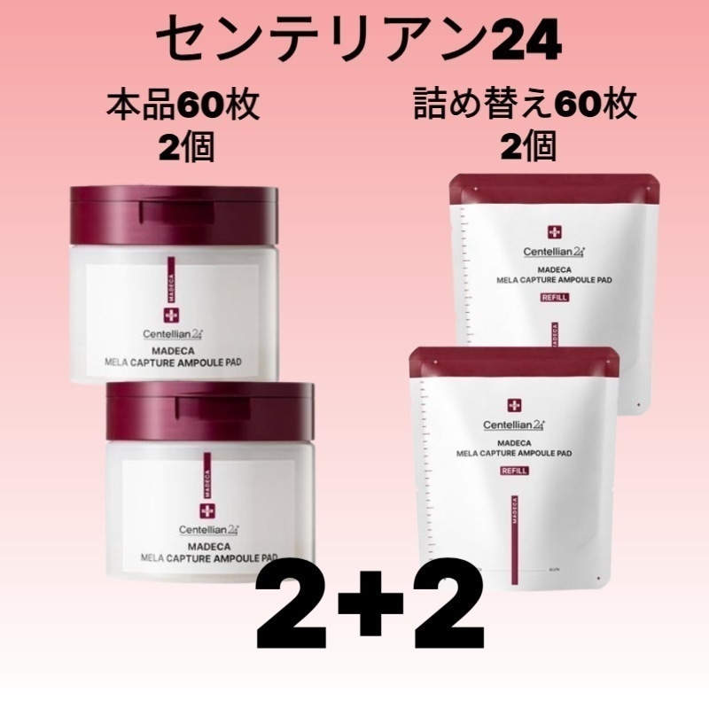 【2+2】マデカメラキャプチャアンプルパッドシミジャブテ管理パック(本品60枚 2個+詰め替え60枚 2個)
