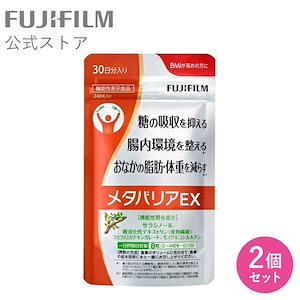 メタバリアEX サプリメント 30日分 240粒 [2個セット] 袋タイプ サプリ サラシア 腸内環境 糖質 腸活 脂肪 体重 健康食品 おなか BMI 高め 健康管理 [機能性表示食品]