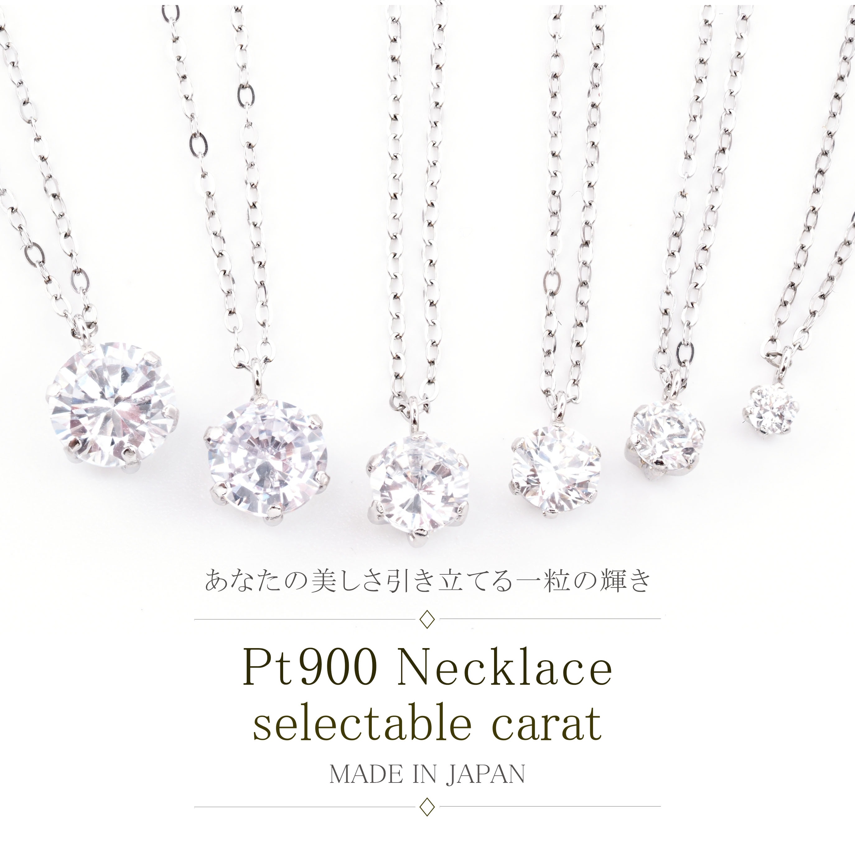 プラチナ 900 一粒 ダイヤモンド ネックレス 選べる 1ct 0.8ct 0.5ct 0.4ct
