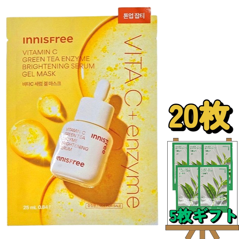 ビタミンC セラム ジェルマスク 25mL 20枚セット ＋ グリーンティー マスク 22mL 5枚［プレゼント］フェイスマスク 保湿 うるおい 肌印象ケア デイリーケア 韓国コスメ