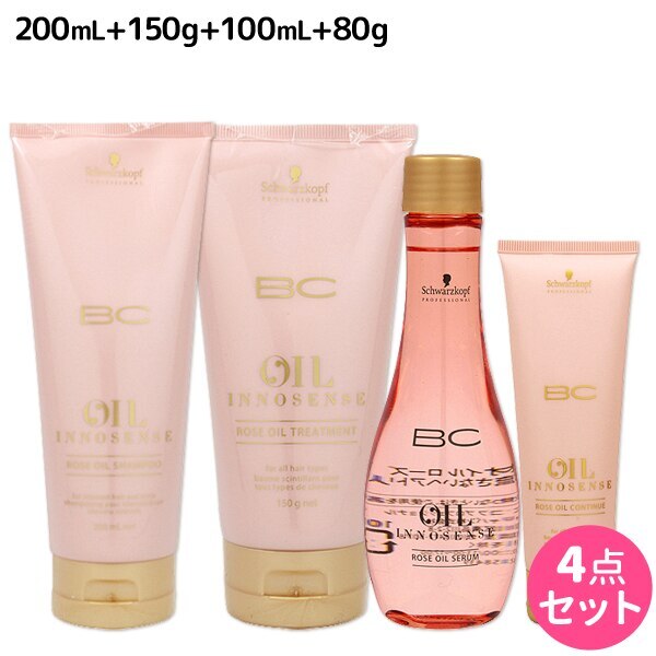 BC オイルローズ ローズオイル シャンプー 200mL + トリートメント150g + セラム 100mL + コンティニュー 80g セット