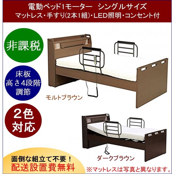 開梱設置無料 電動リクライニングベッド 家庭用介護ベッド 1モーター シングルサイズ フレーム＋竹炭 59,394円