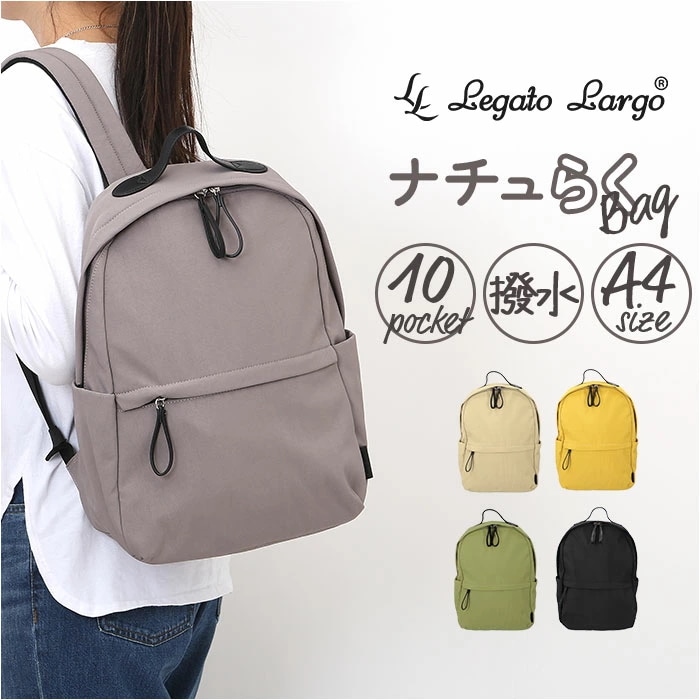 レガートラルゴ リュック Legato Largo LH-F3453 通販 リュックサック デイパック バックパック レディース 通勤 通学 ナイロン 撥水 大容量 A4 10ポケット ママバッグ お