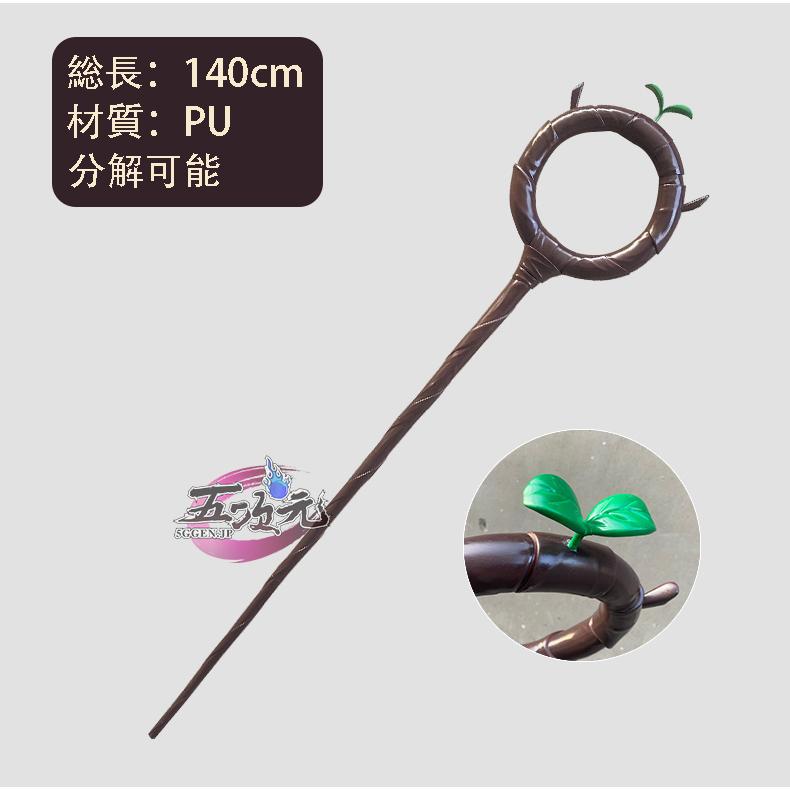 五次元　ダンジョン飯　コスプレ　マルシル・ドナトー　杖